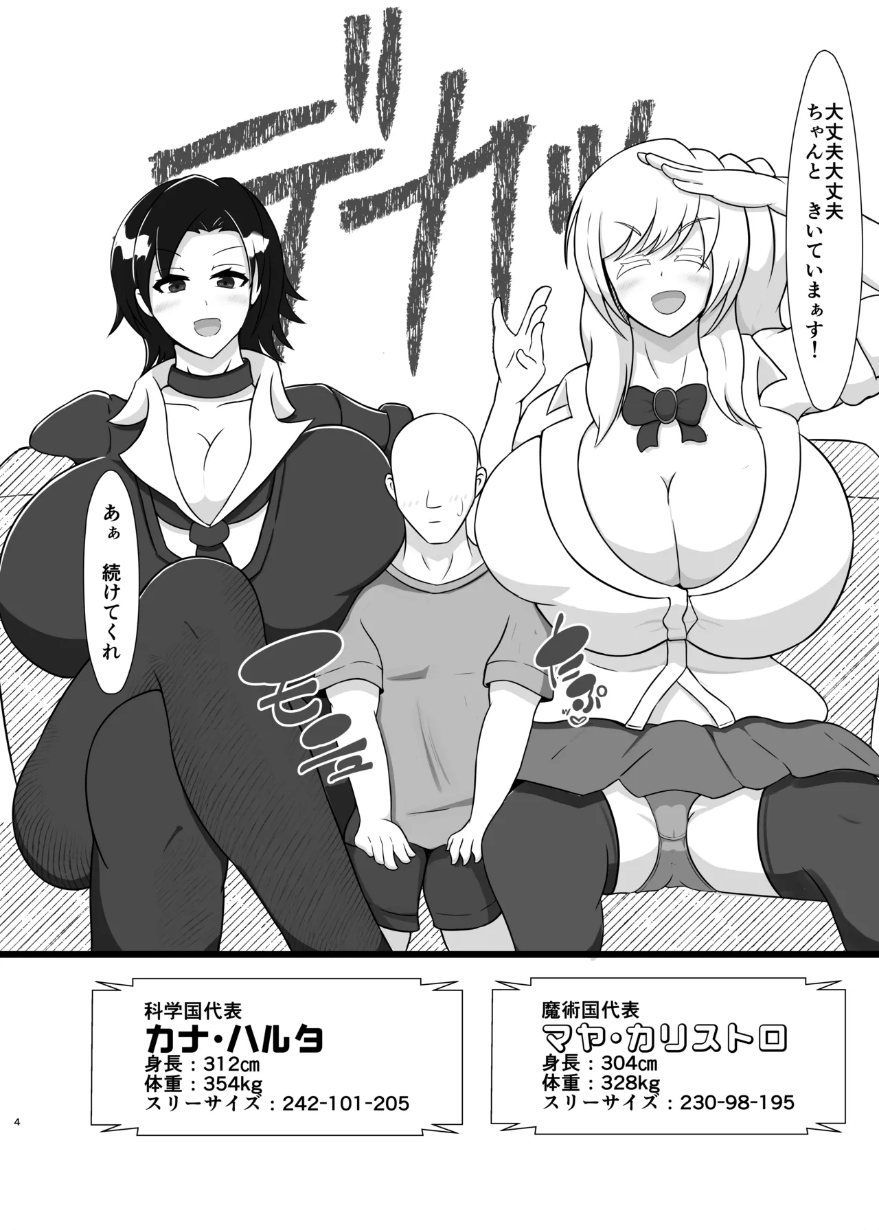 貴重な異世界精子を求めて300㎝オーバーの イケ女科学者とギャル魔法使いに搾精巨大化合戦される話。 Page.4