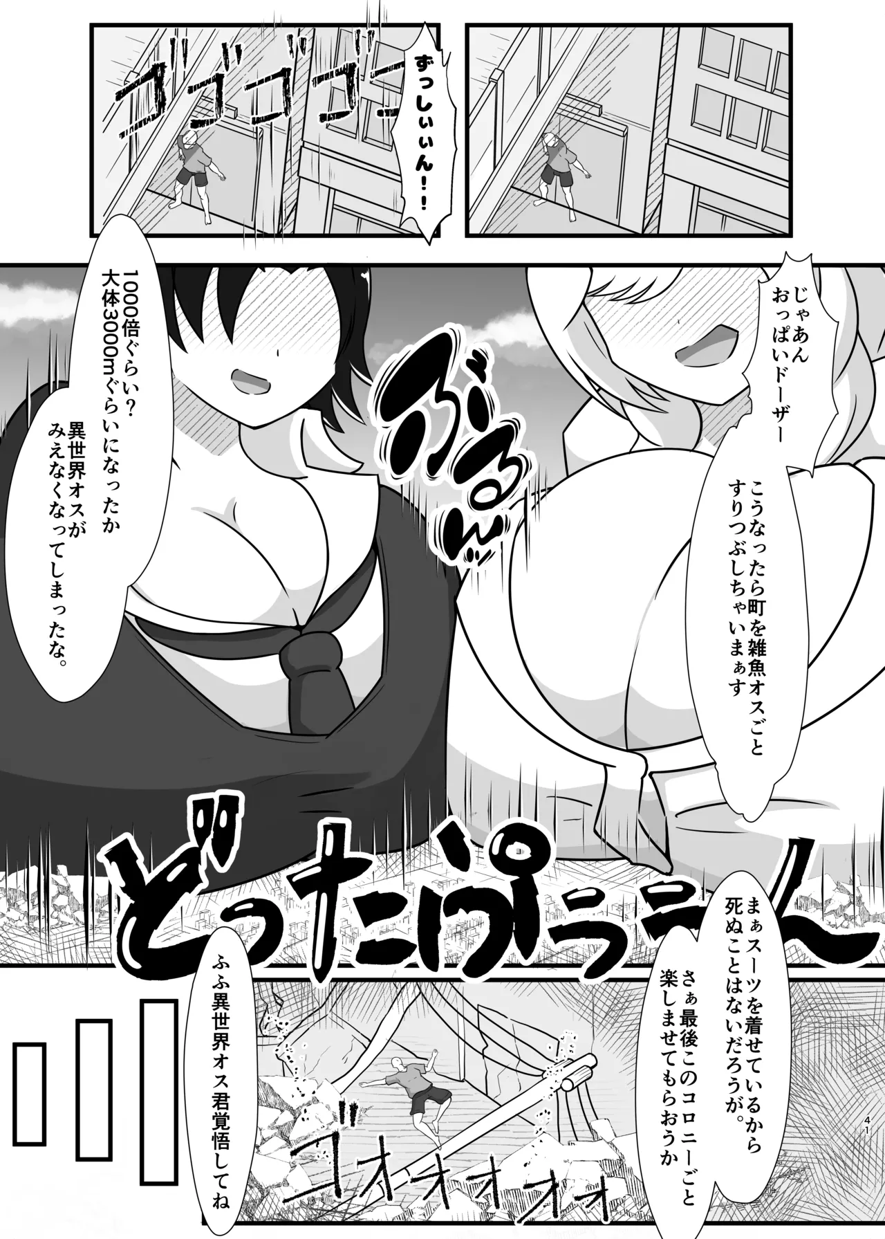 貴重な異世界精子を求めて300㎝オーバーの イケ女科学者とギャル魔法使いに搾精巨大化合戦される話。 Page.41