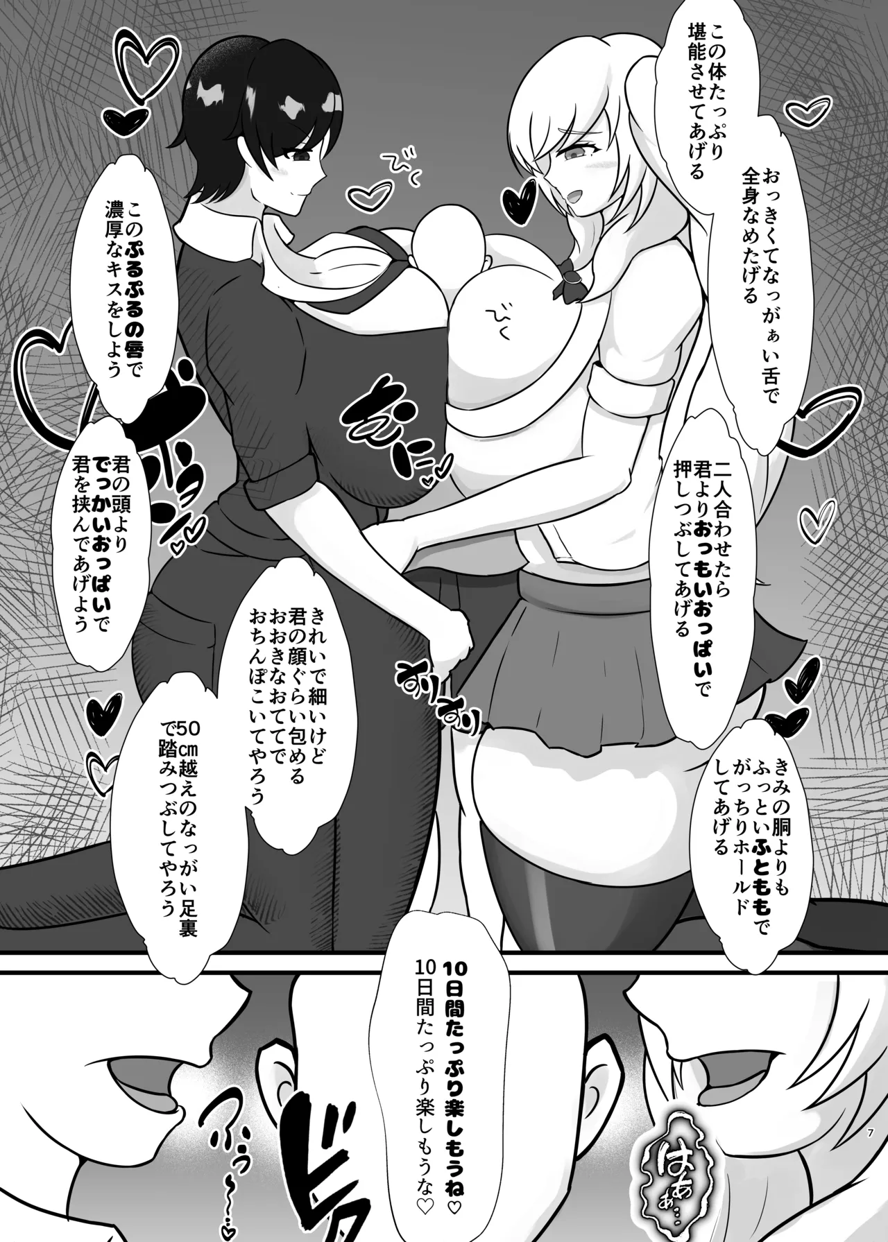 貴重な異世界精子を求めて300㎝オーバーの イケ女科学者とギャル魔法使いに搾精巨大化合戦される話。 Page.7
