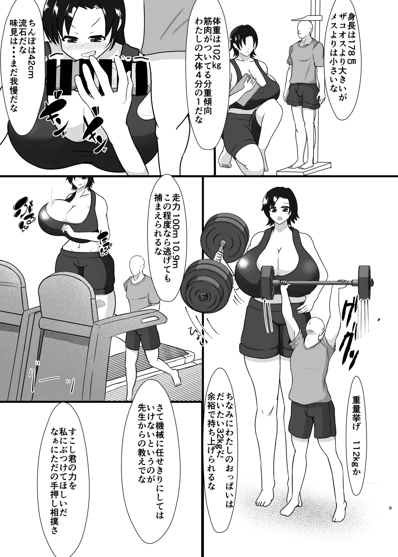 貴重な異世界精子を求めて300㎝オーバーの イケ女科学者とギャル魔法使いに搾精巨大化合戦される話。 Page.9