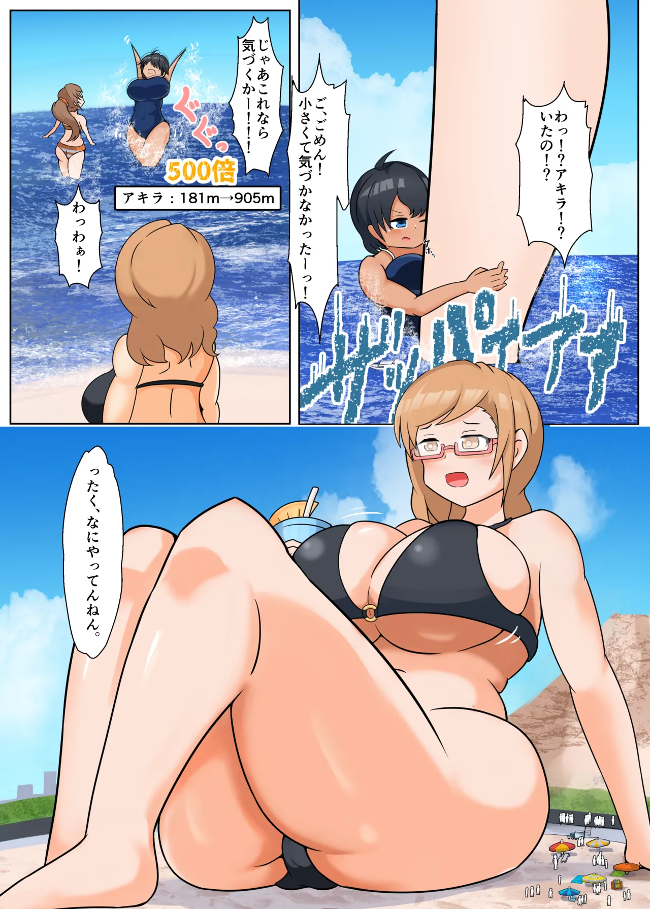 タダンダン３ 夏だ！海だ！巨大娘だ！ Page.10