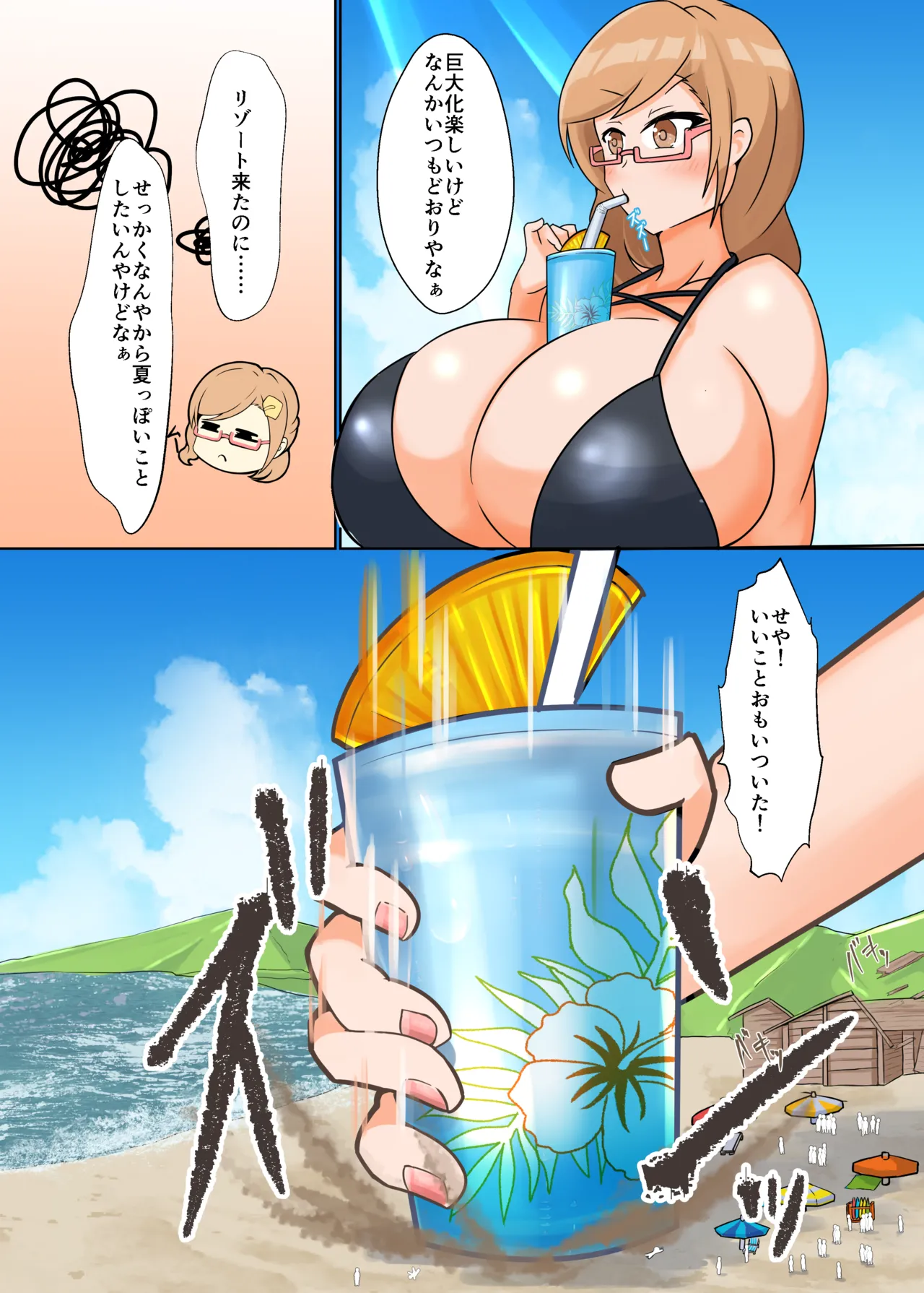 タダンダン３ 夏だ！海だ！巨大娘だ！ Page.11