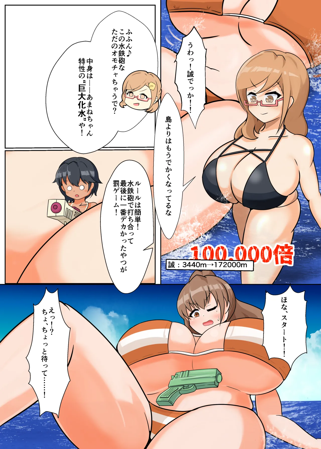 タダンダン３ 夏だ！海だ！巨大娘だ！ Page.14