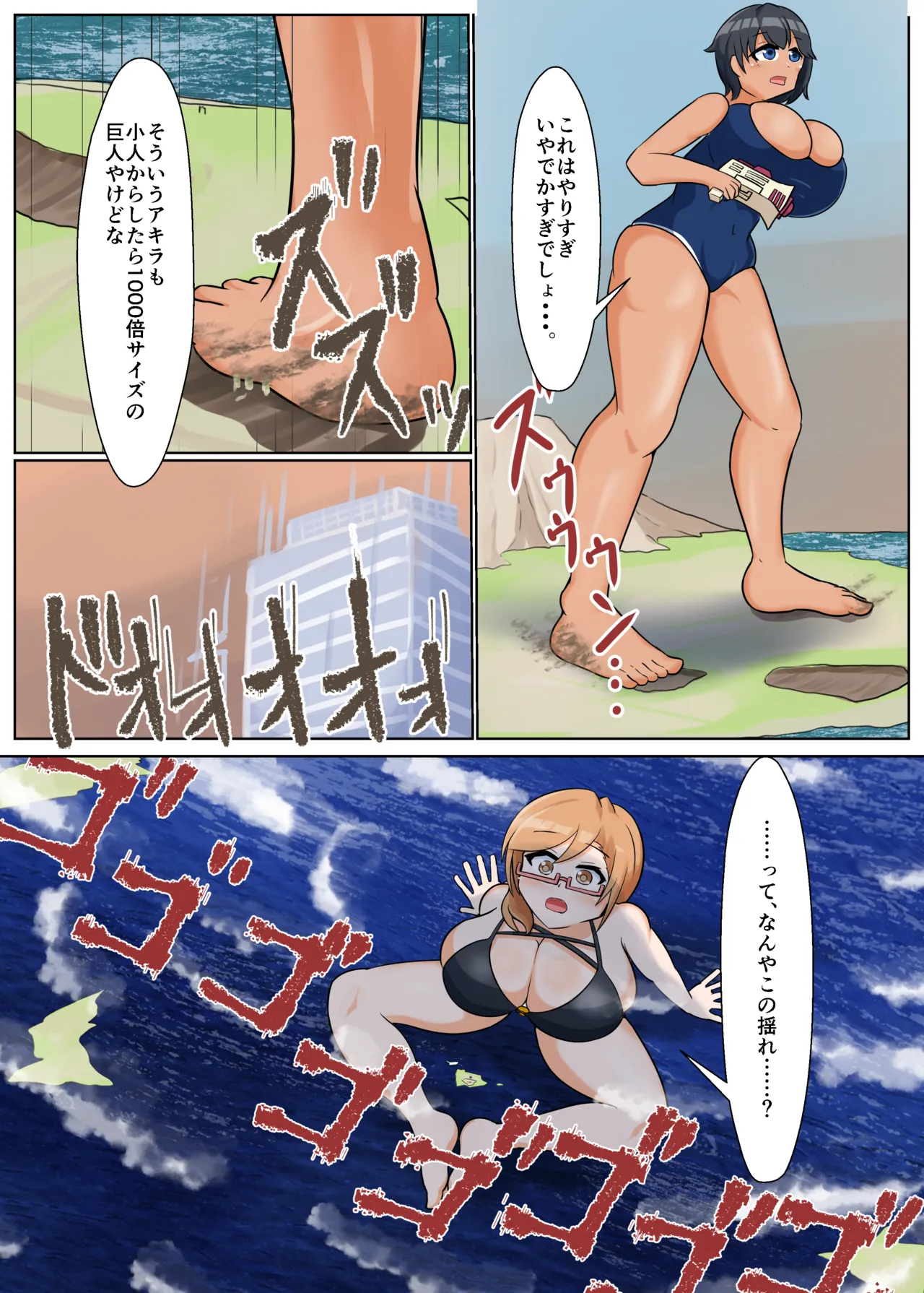 タダンダン３ 夏だ！海だ！巨大娘だ！ Page.17