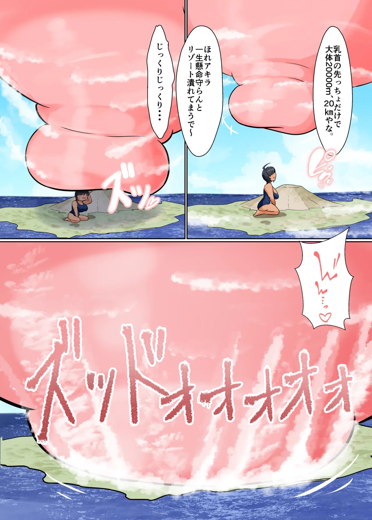タダンダン３ 夏だ！海だ！巨大娘だ！ Page.23