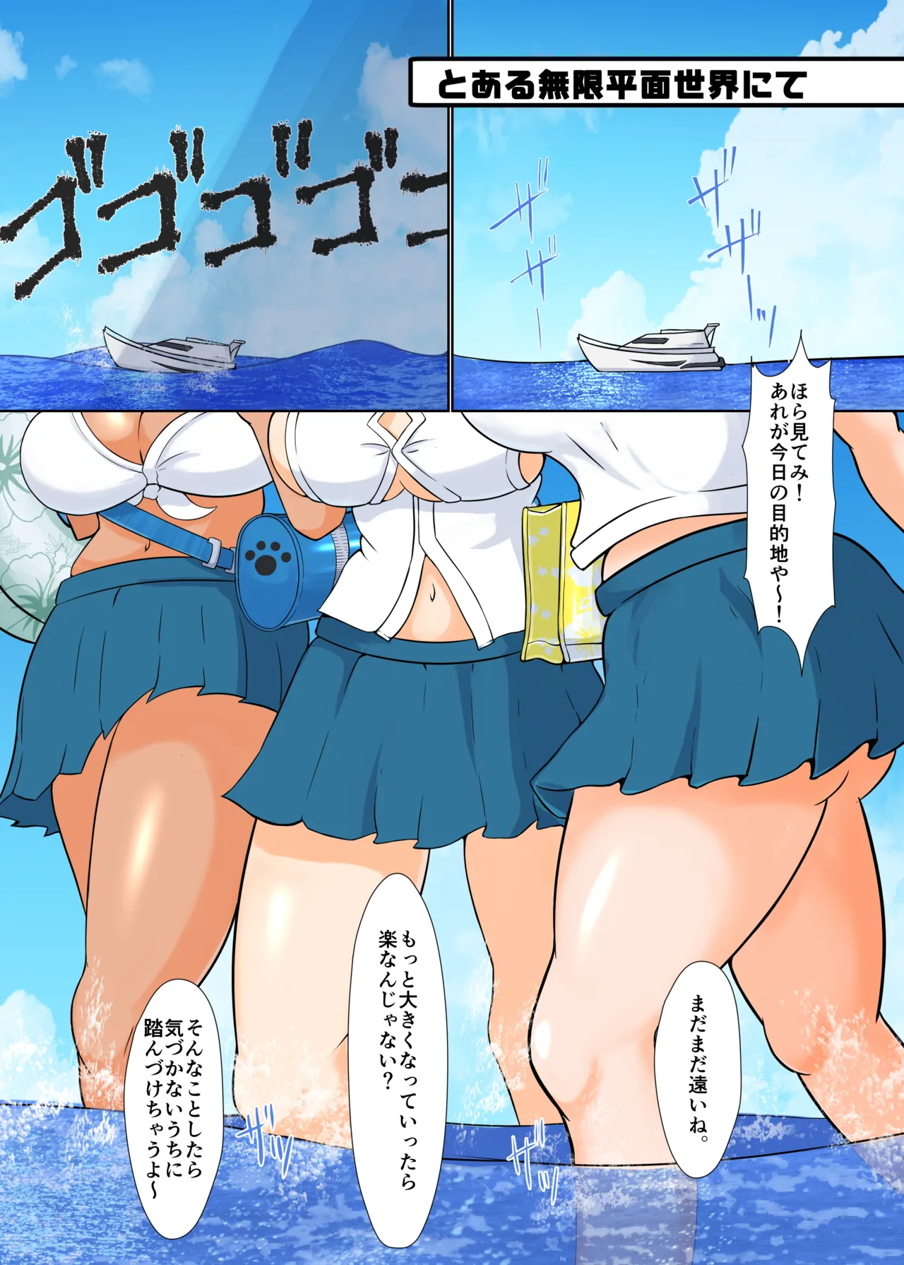 タダンダン３ 夏だ！海だ！巨大娘だ！ Page.3