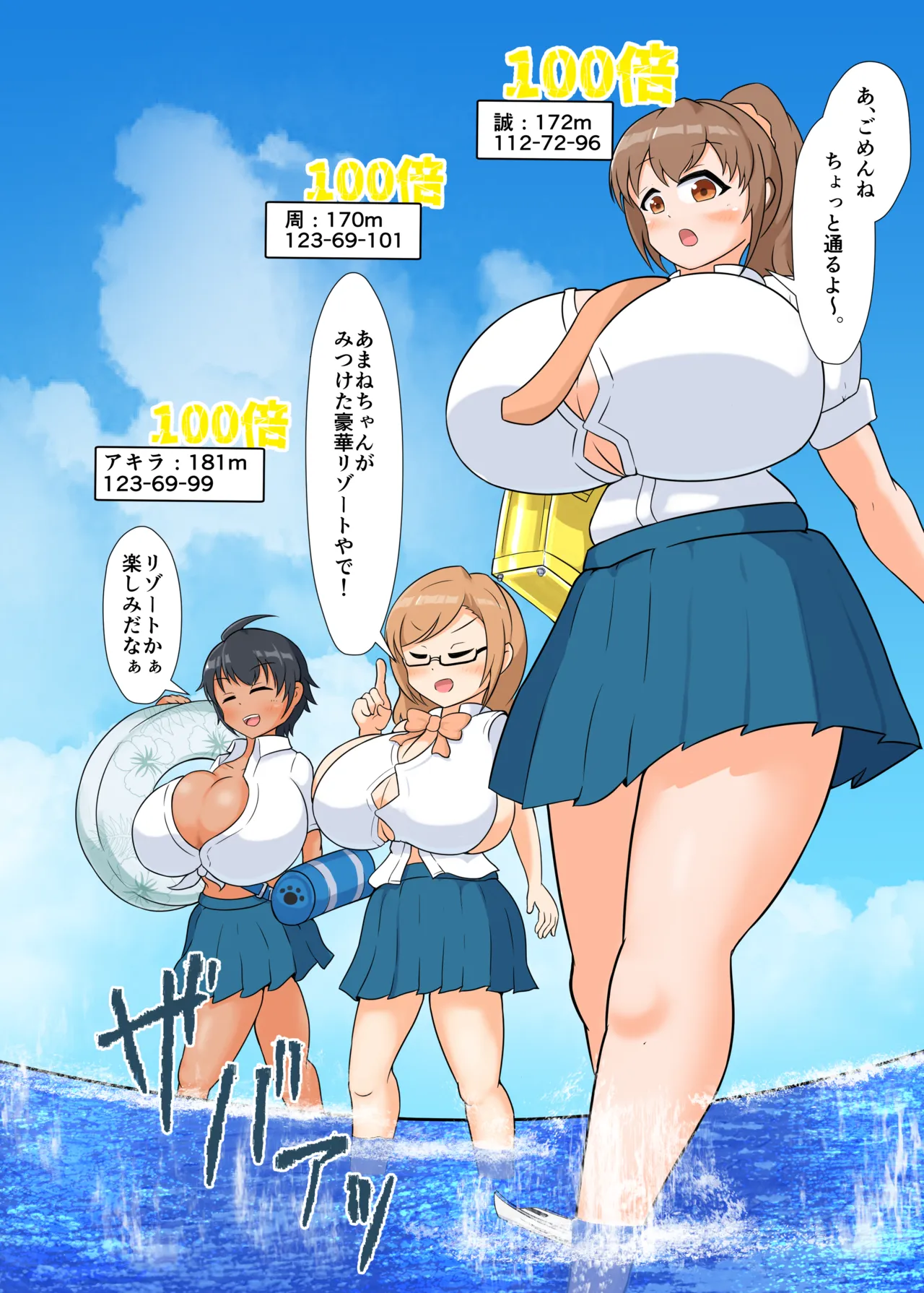 タダンダン３ 夏だ！海だ！巨大娘だ！ Page.4