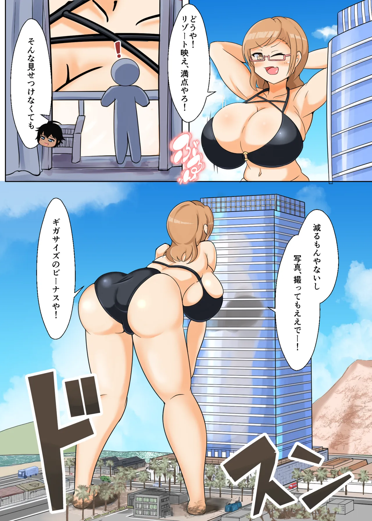 タダンダン３ 夏だ！海だ！巨大娘だ！ Page.6