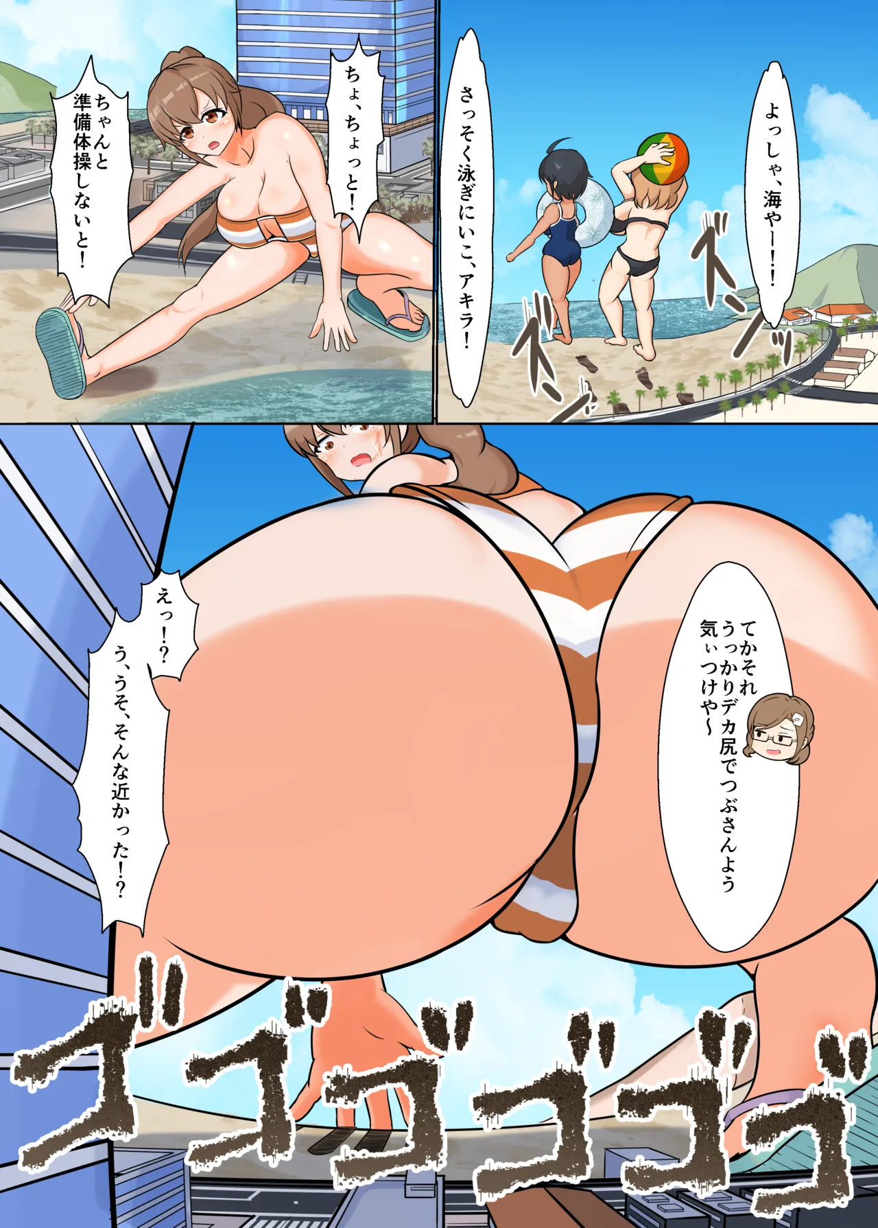 タダンダン３ 夏だ！海だ！巨大娘だ！ Page.7