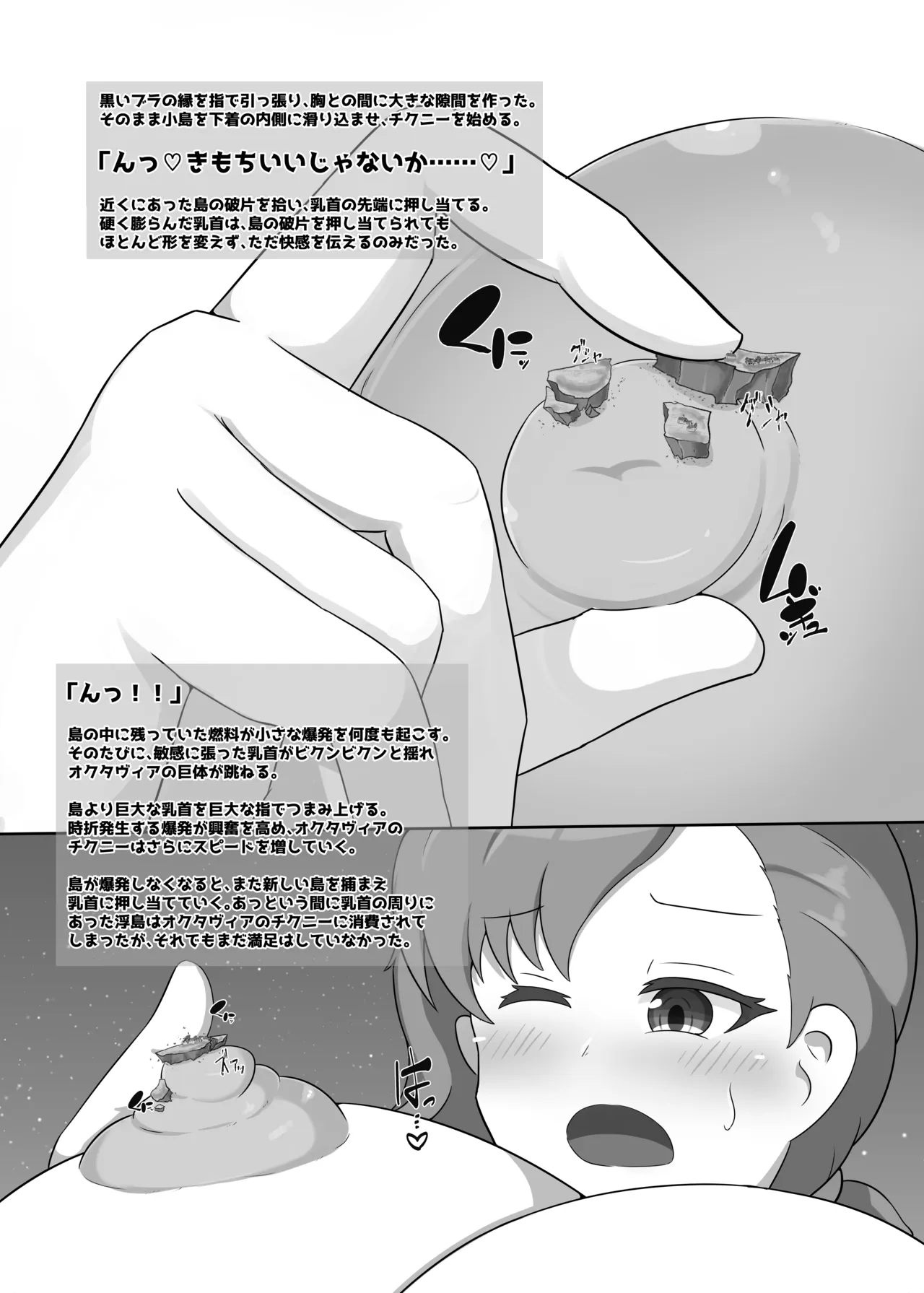 デカチチボーイッシュ爆乳王子様系巨大娘の本2 Page.11