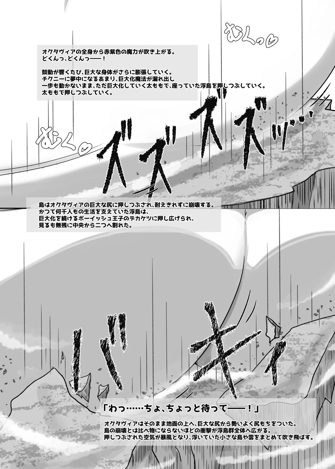 デカチチボーイッシュ爆乳王子様系巨大娘の本2 Page.12
