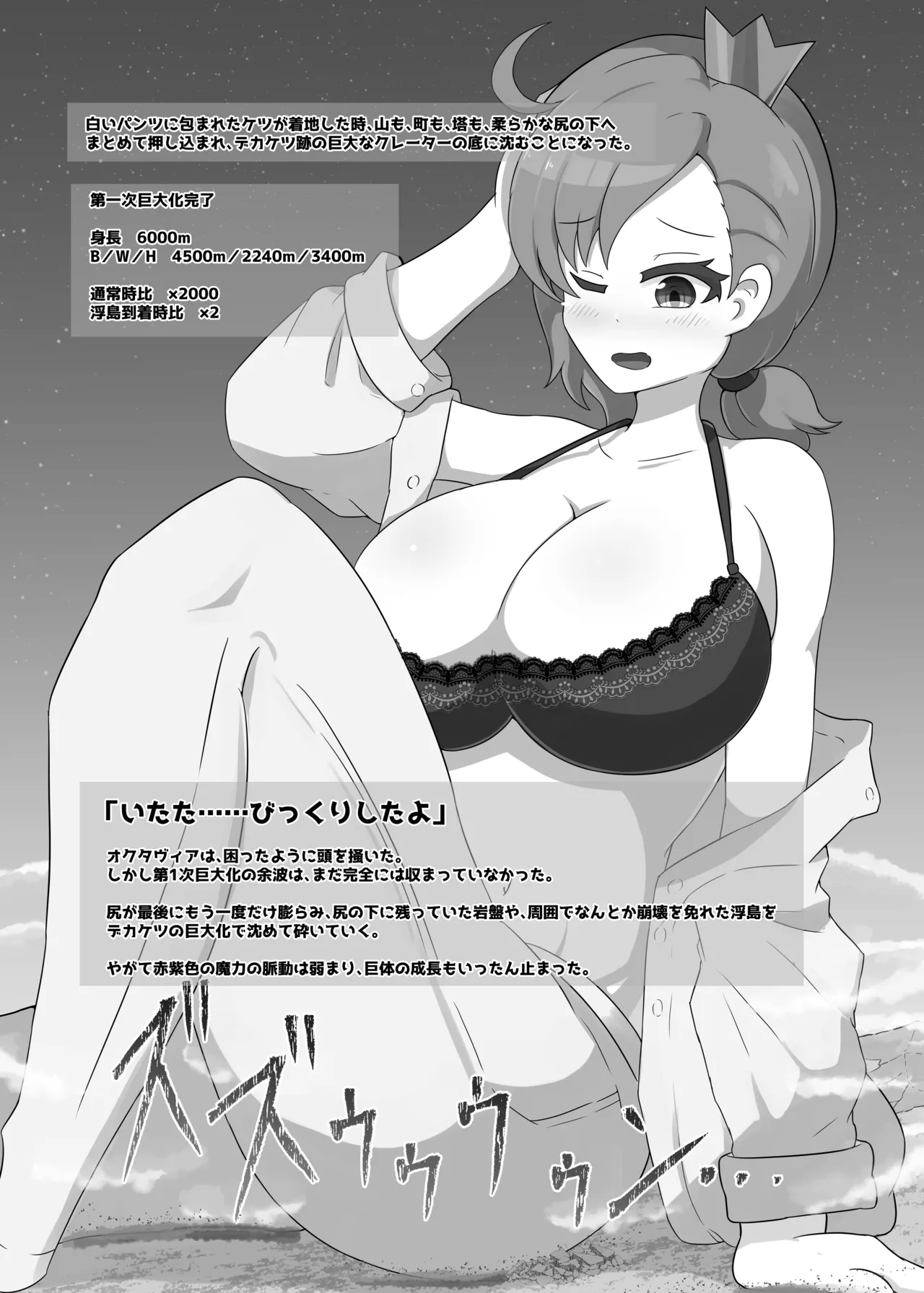 デカチチボーイッシュ爆乳王子様系巨大娘の本2 Page.13