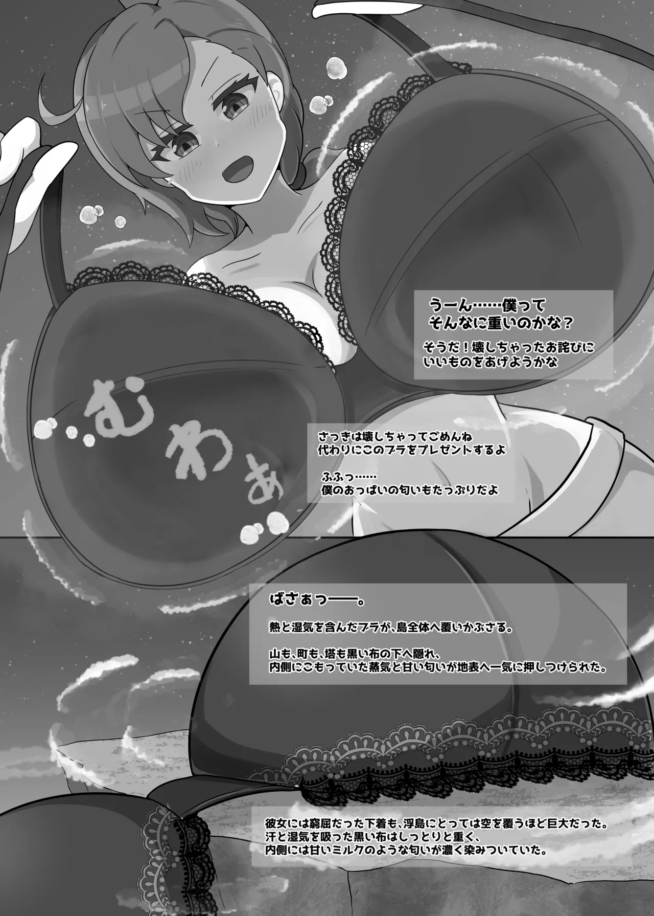 デカチチボーイッシュ爆乳王子様系巨大娘の本2 Page.14