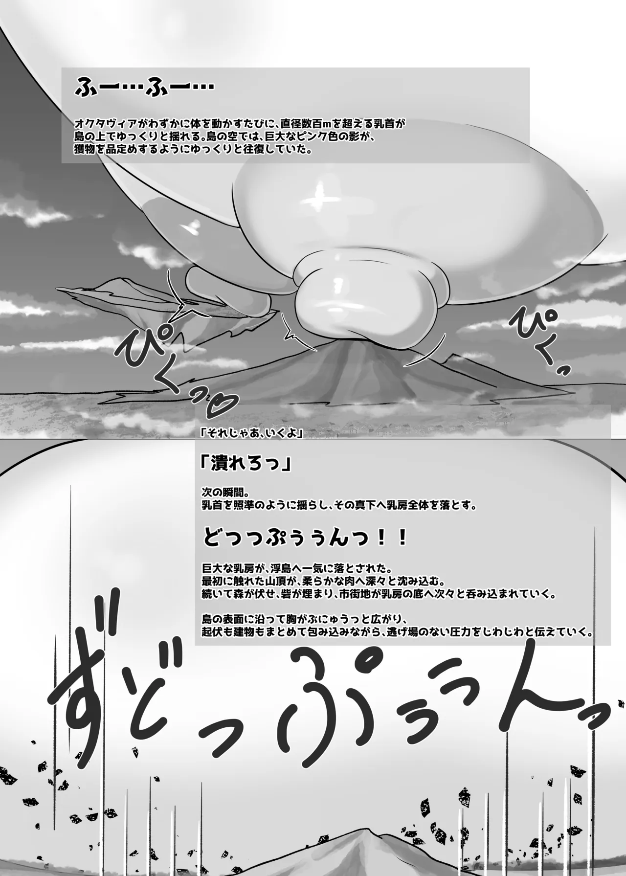 デカチチボーイッシュ爆乳王子様系巨大娘の本2 Page.16