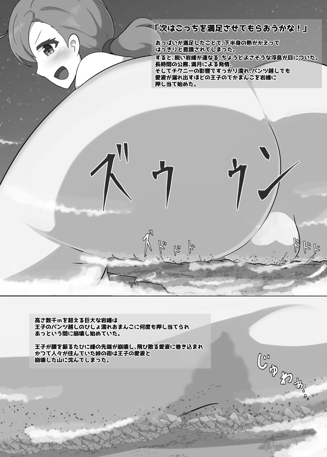 デカチチボーイッシュ爆乳王子様系巨大娘の本2 Page.18