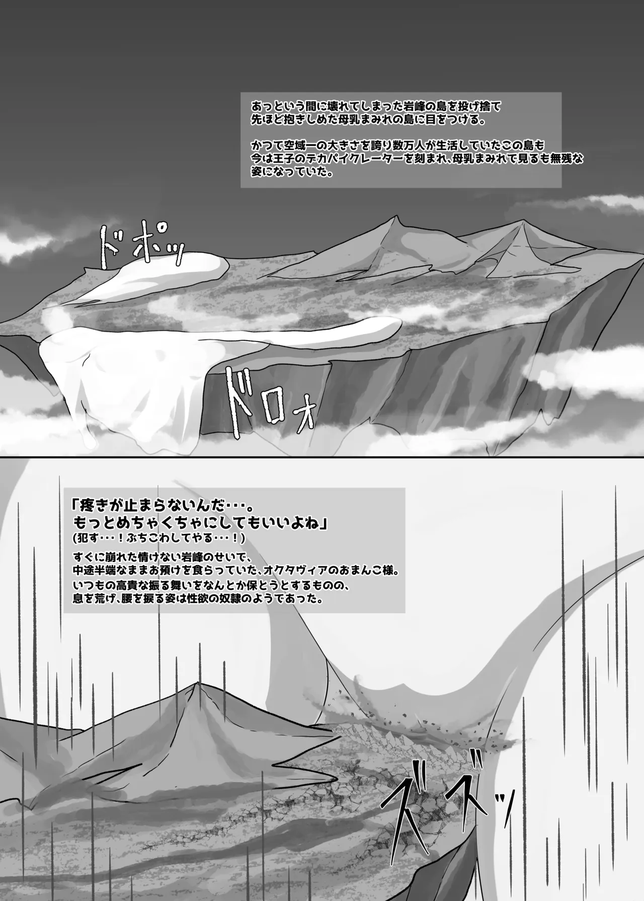 デカチチボーイッシュ爆乳王子様系巨大娘の本2 Page.19