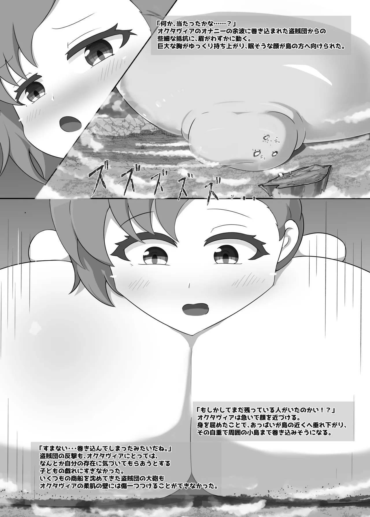 デカチチボーイッシュ爆乳王子様系巨大娘の本2 Page.22