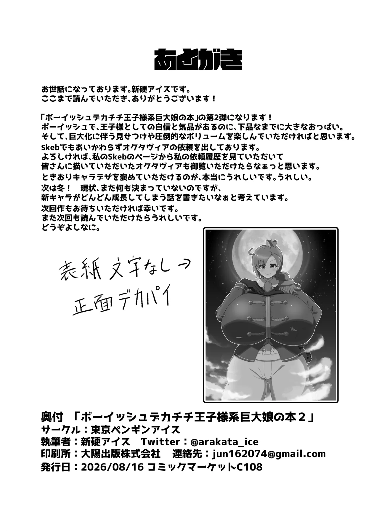デカチチボーイッシュ爆乳王子様系巨大娘の本2 Page.28