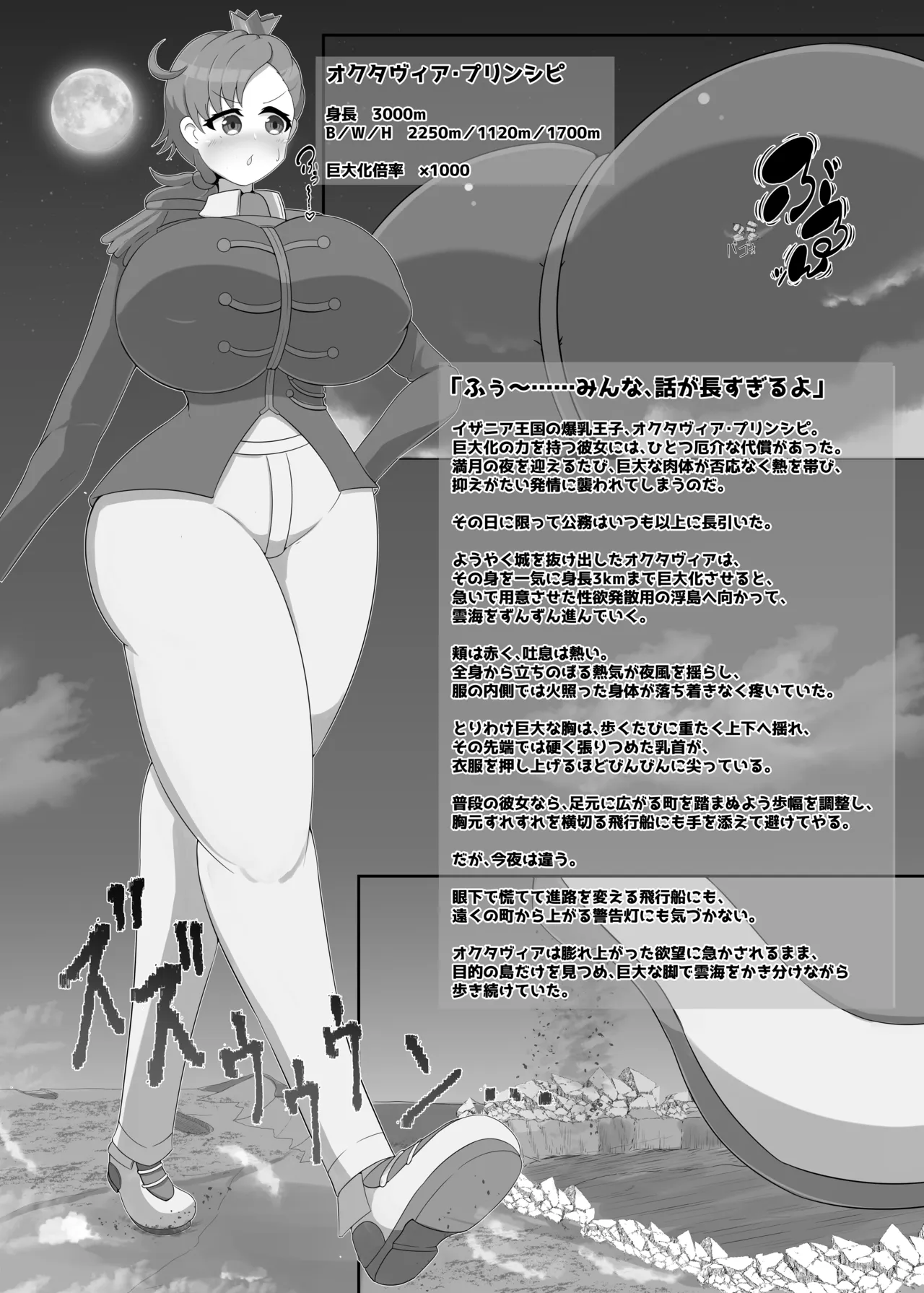 デカチチボーイッシュ爆乳王子様系巨大娘の本2 Page.3