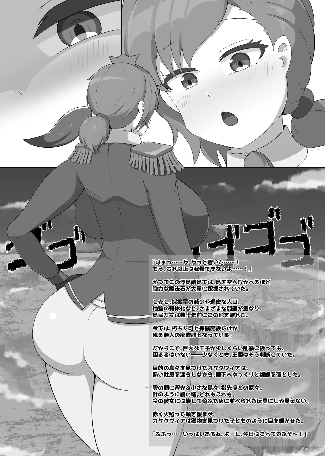 デカチチボーイッシュ爆乳王子様系巨大娘の本2 Page.4