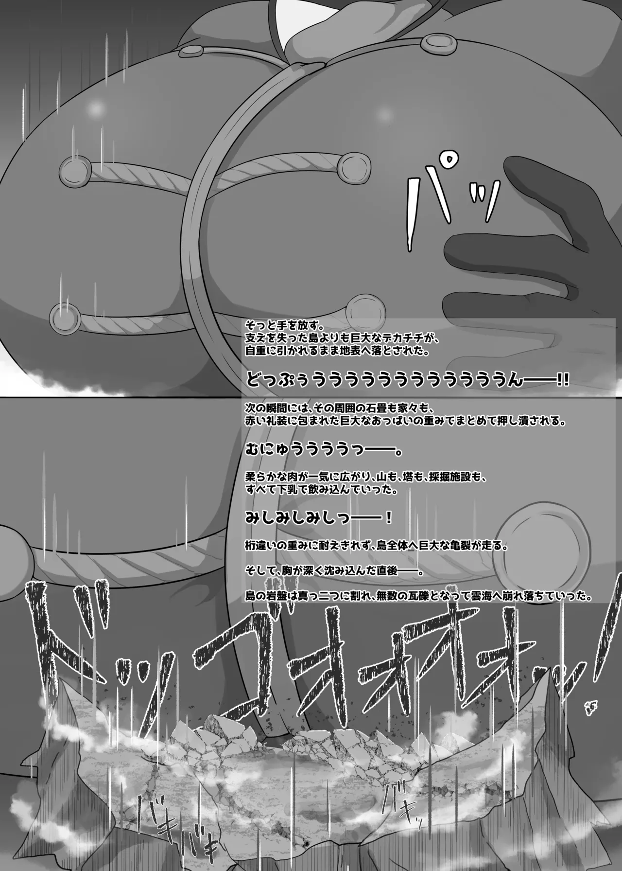 デカチチボーイッシュ爆乳王子様系巨大娘の本2 Page.8