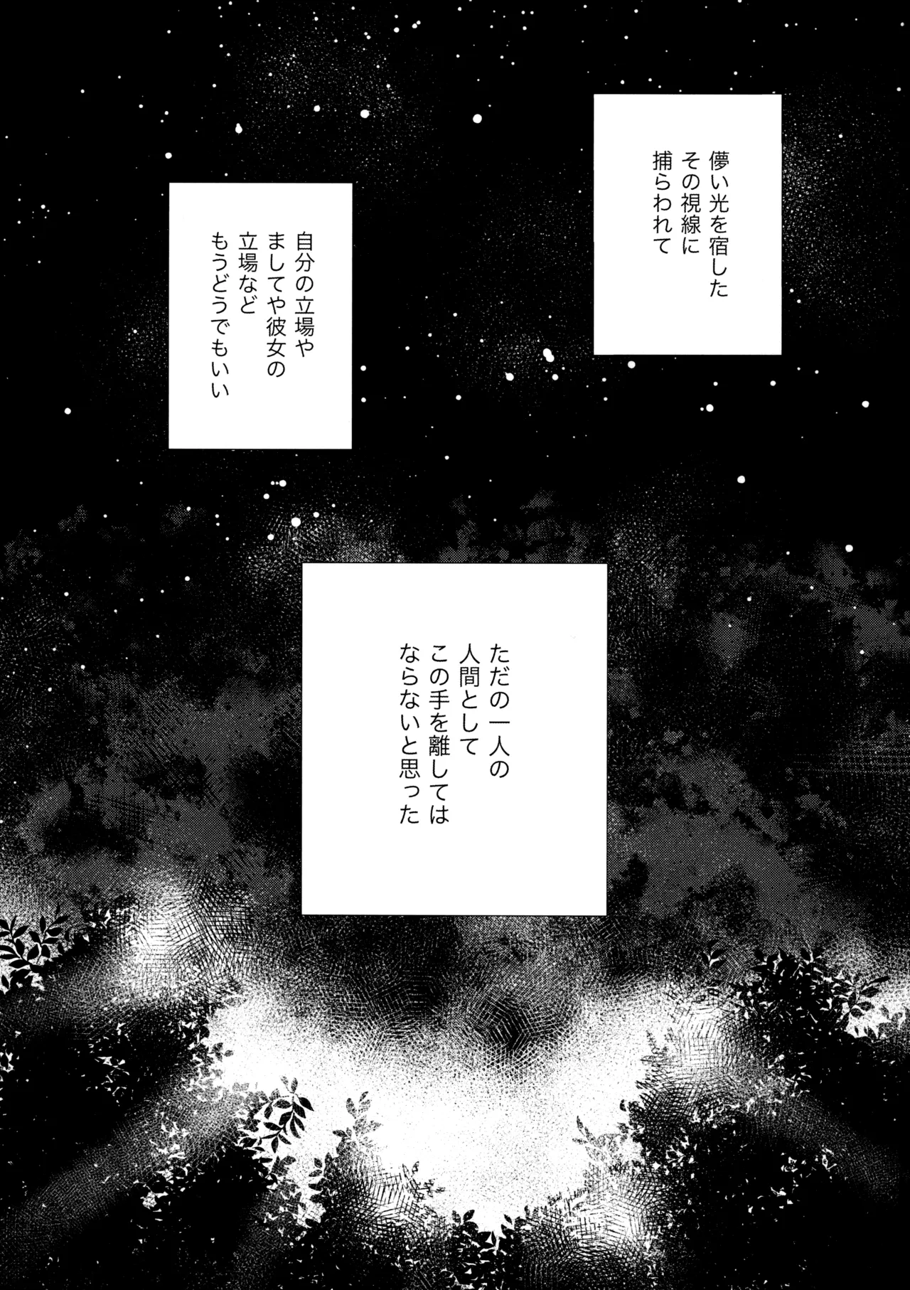 夜明けが知らないふたりのこと Page.14