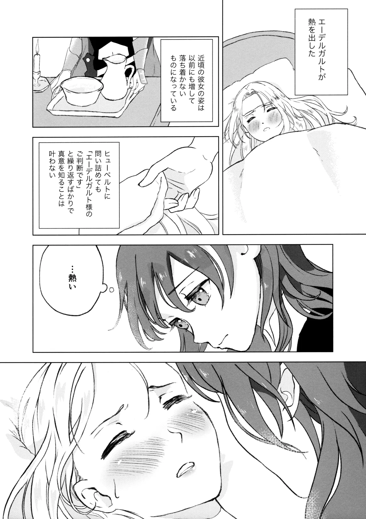 夜明けが知らないふたりのこと Page.3