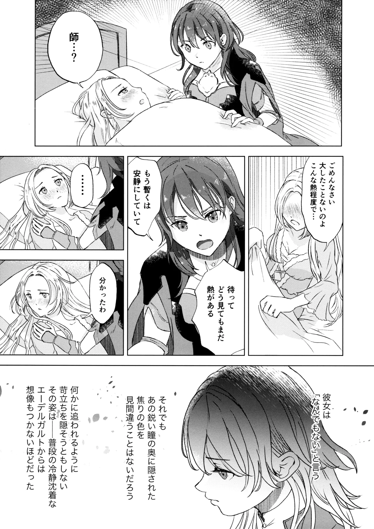 夜明けが知らないふたりのこと Page.4
