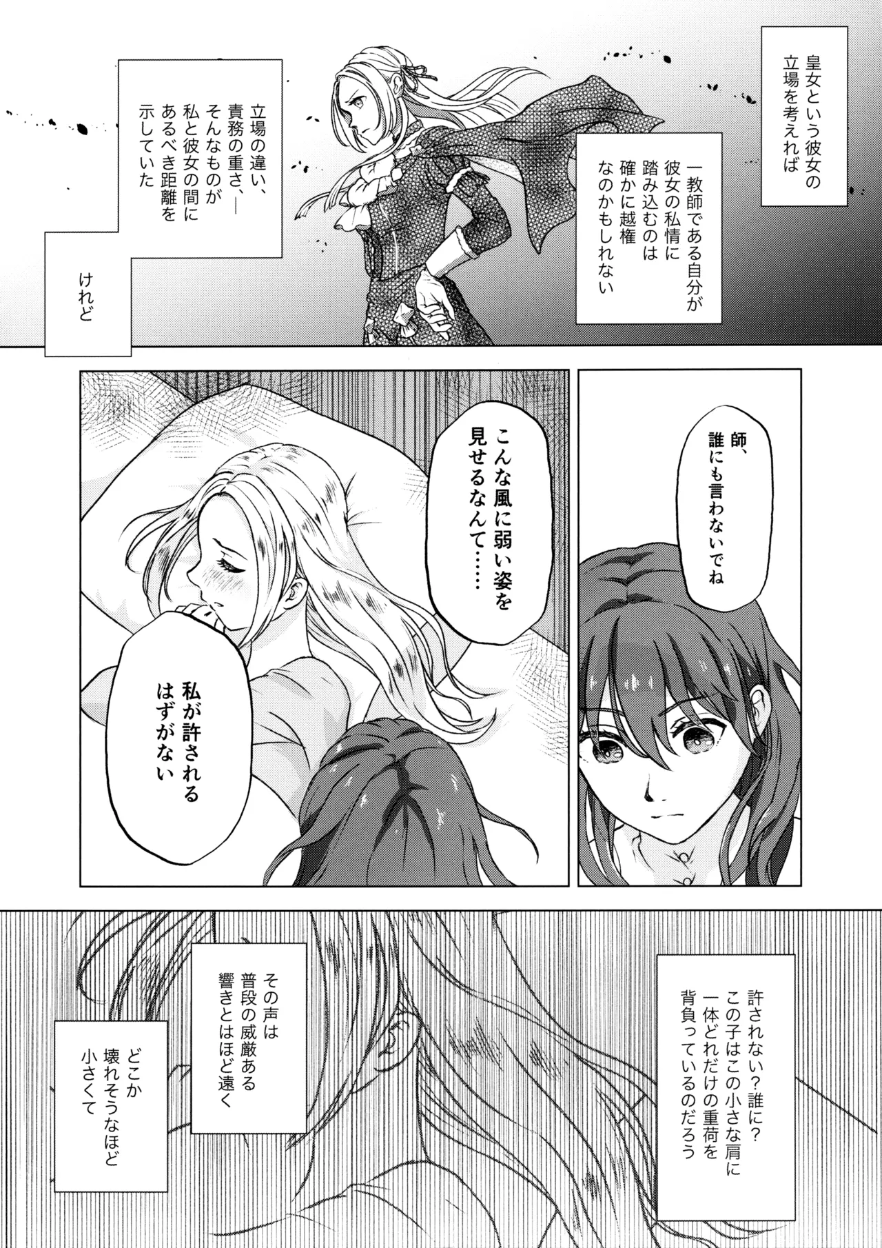 夜明けが知らないふたりのこと Page.5