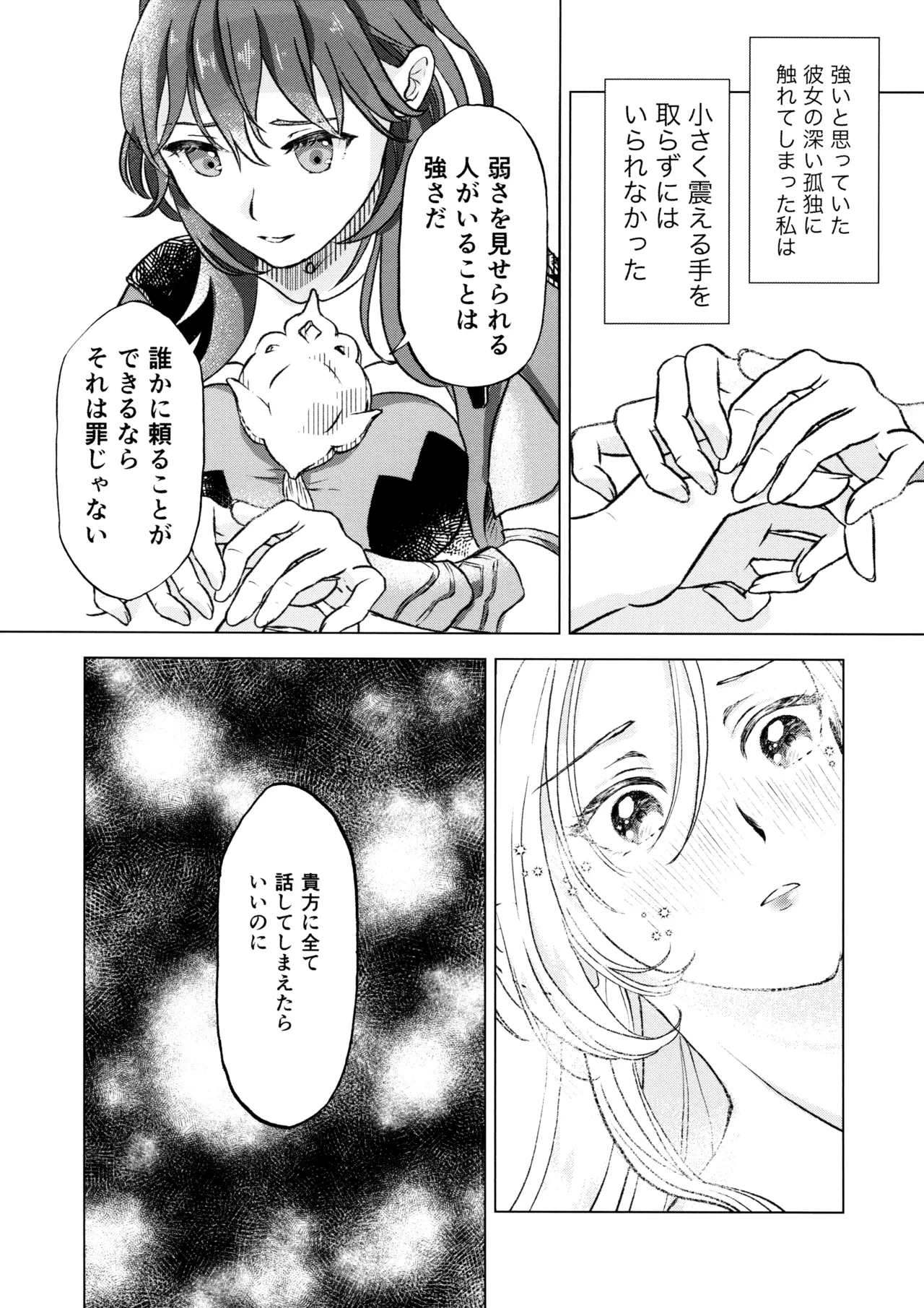 夜明けが知らないふたりのこと Page.6