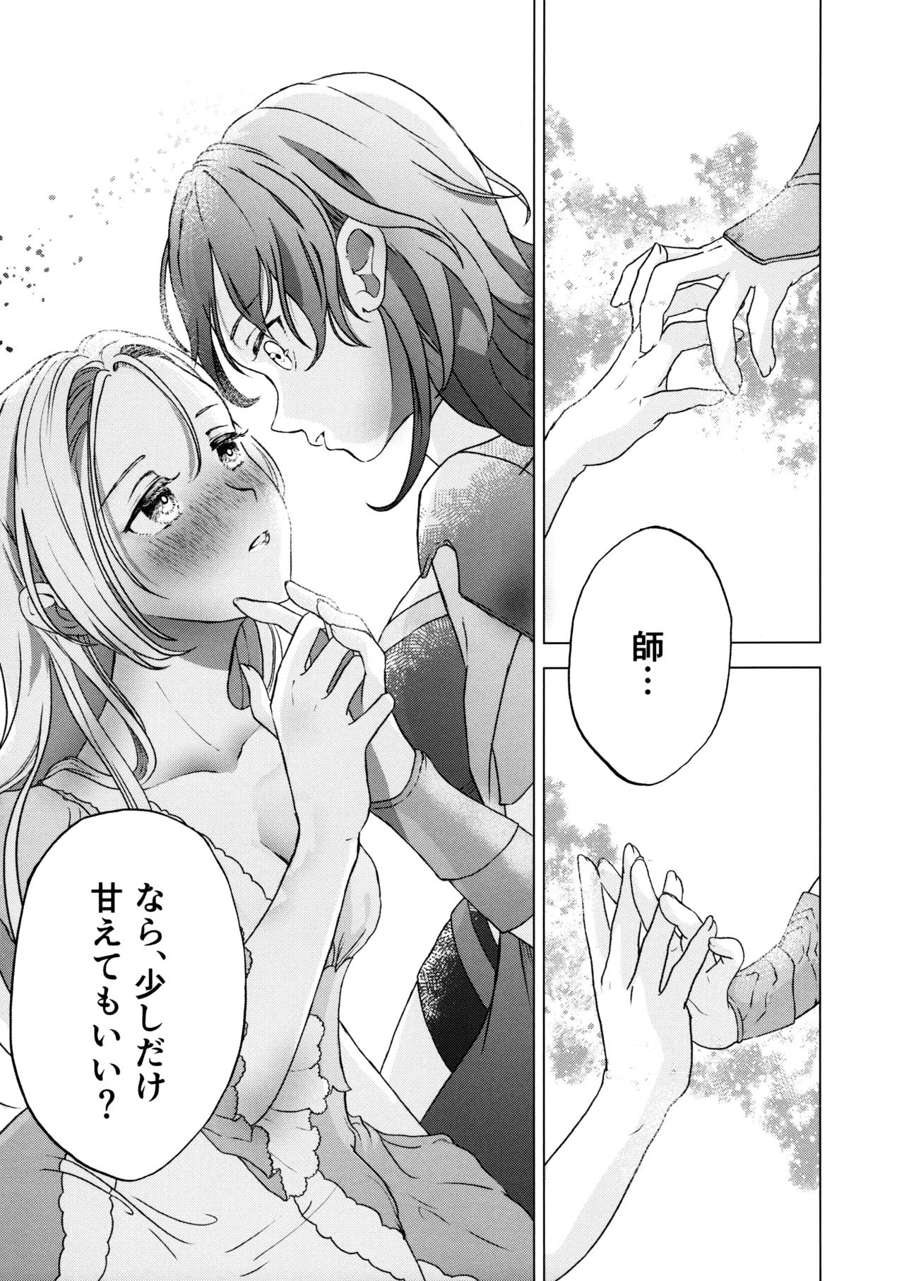 夜明けが知らないふたりのこと Page.7