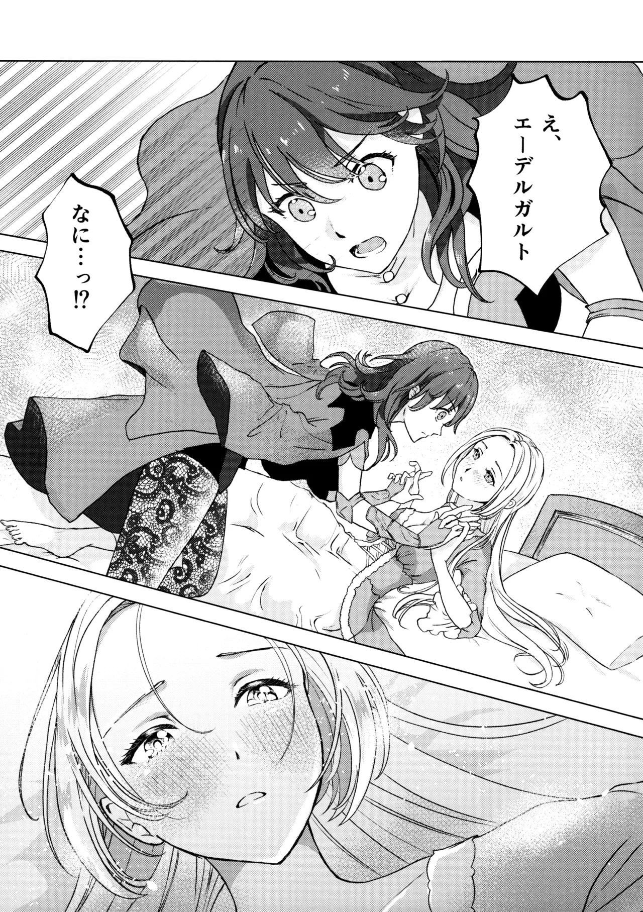 夜明けが知らないふたりのこと Page.8