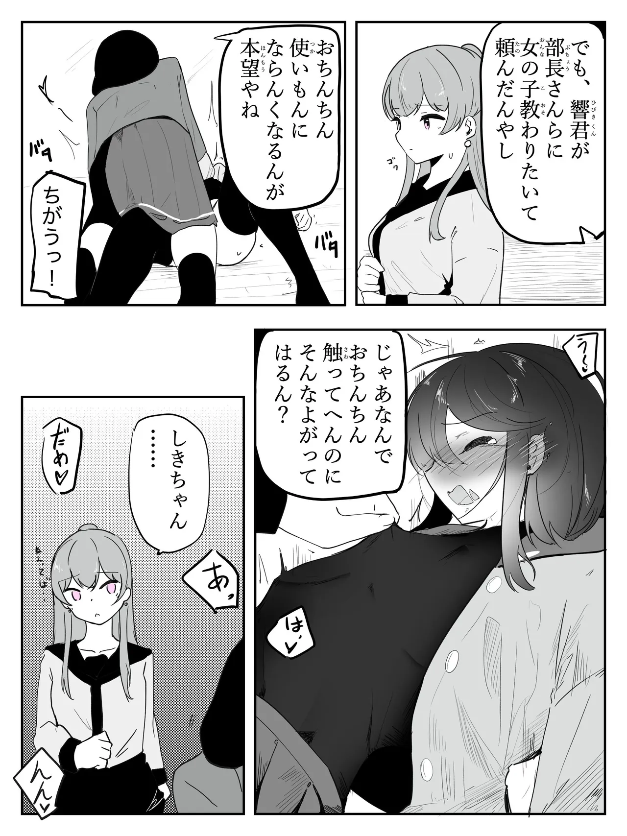 ボクに女の子教えてください! 5 Page.10