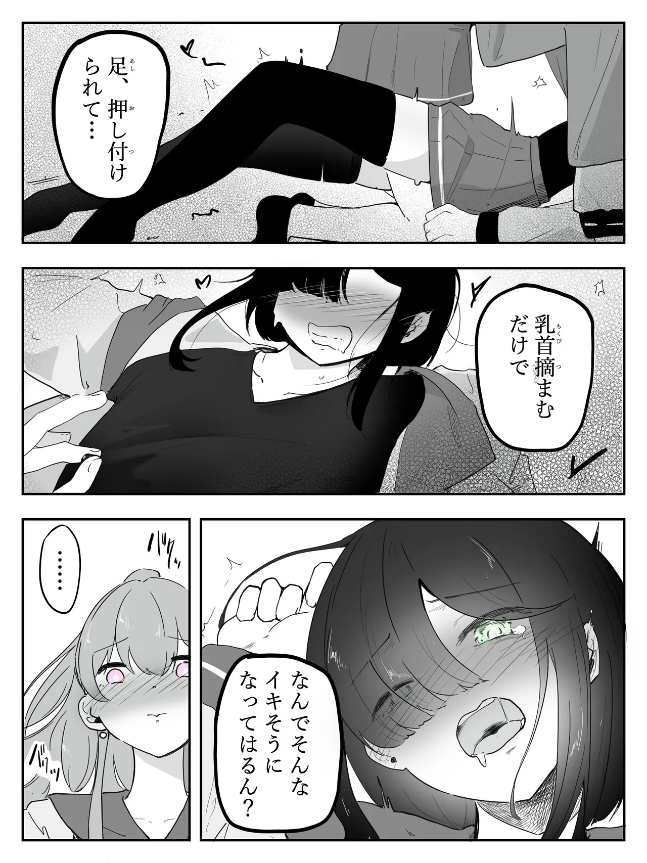 ボクに女の子教えてください! 5 Page.11