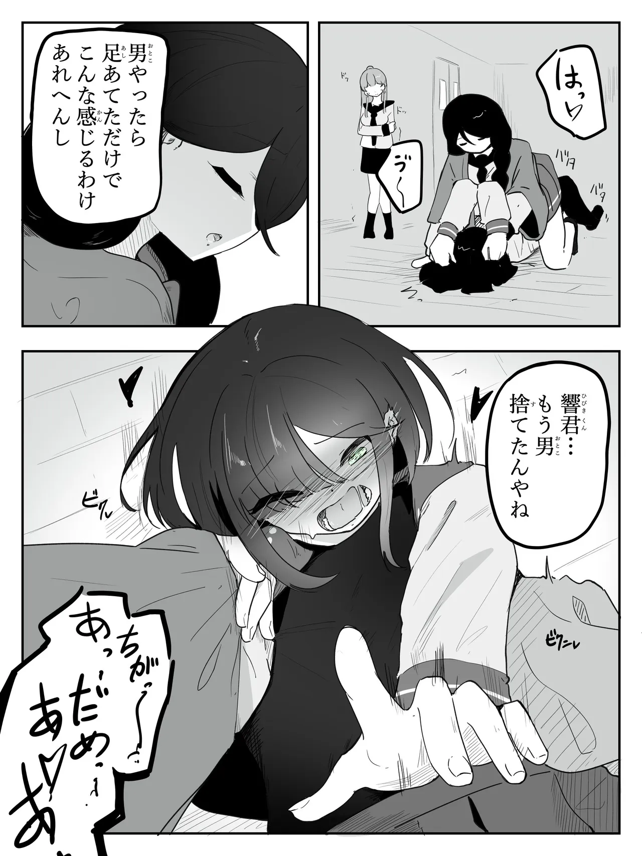 ボクに女の子教えてください! 5 Page.12