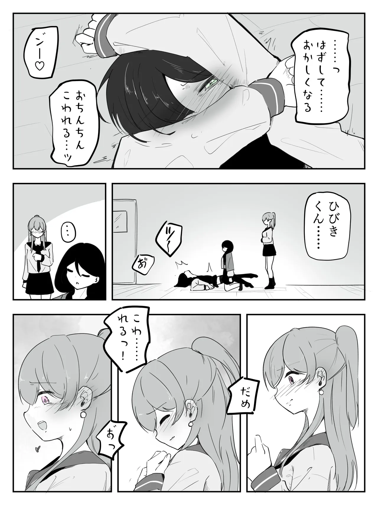 ボクに女の子教えてください! 5 Page.14