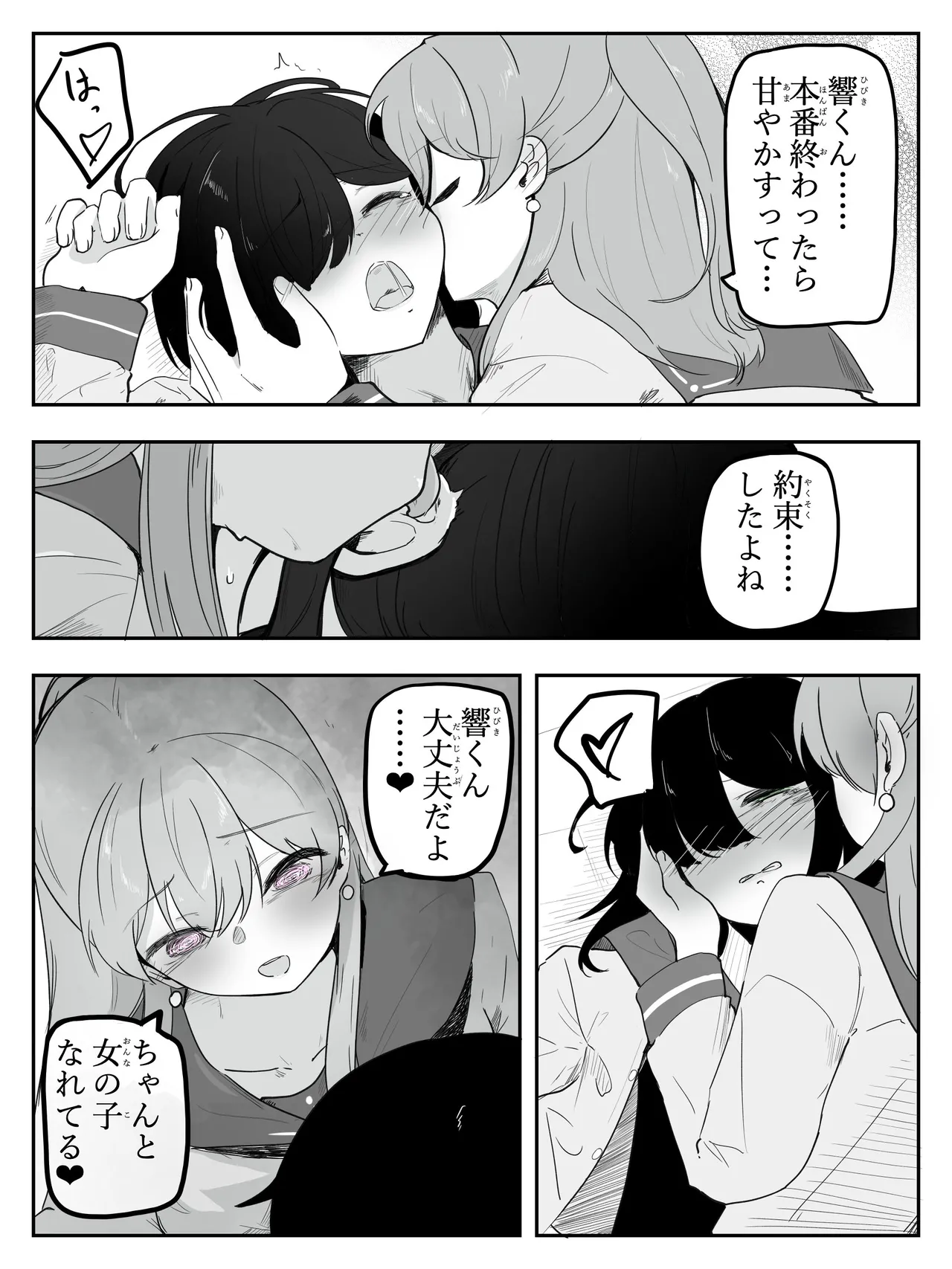 ボクに女の子教えてください! 5 Page.15
