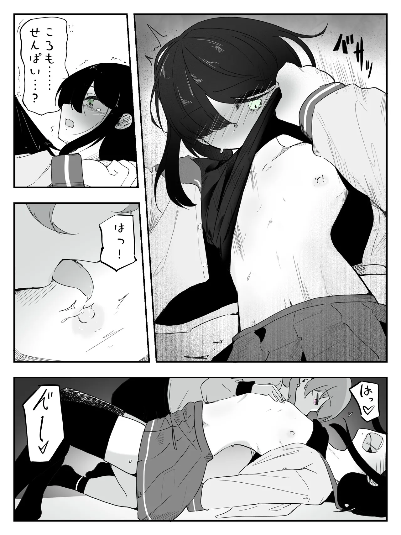 ボクに女の子教えてください! 5 Page.16