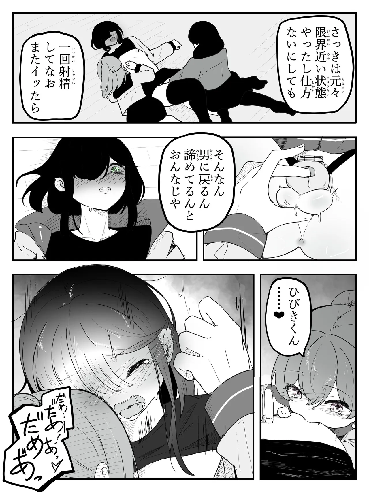 ボクに女の子教えてください! 5 Page.18