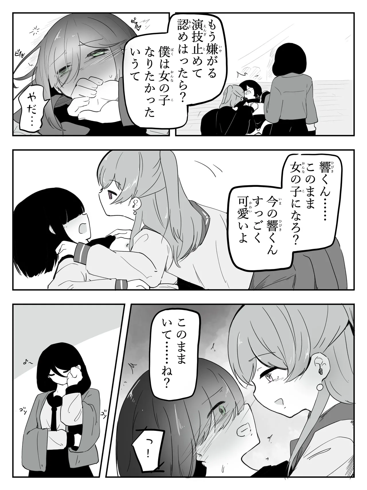 ボクに女の子教えてください! 5 Page.20