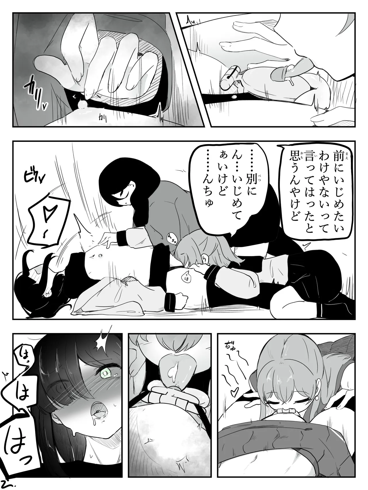 ボクに女の子教えてください! 5 Page.24