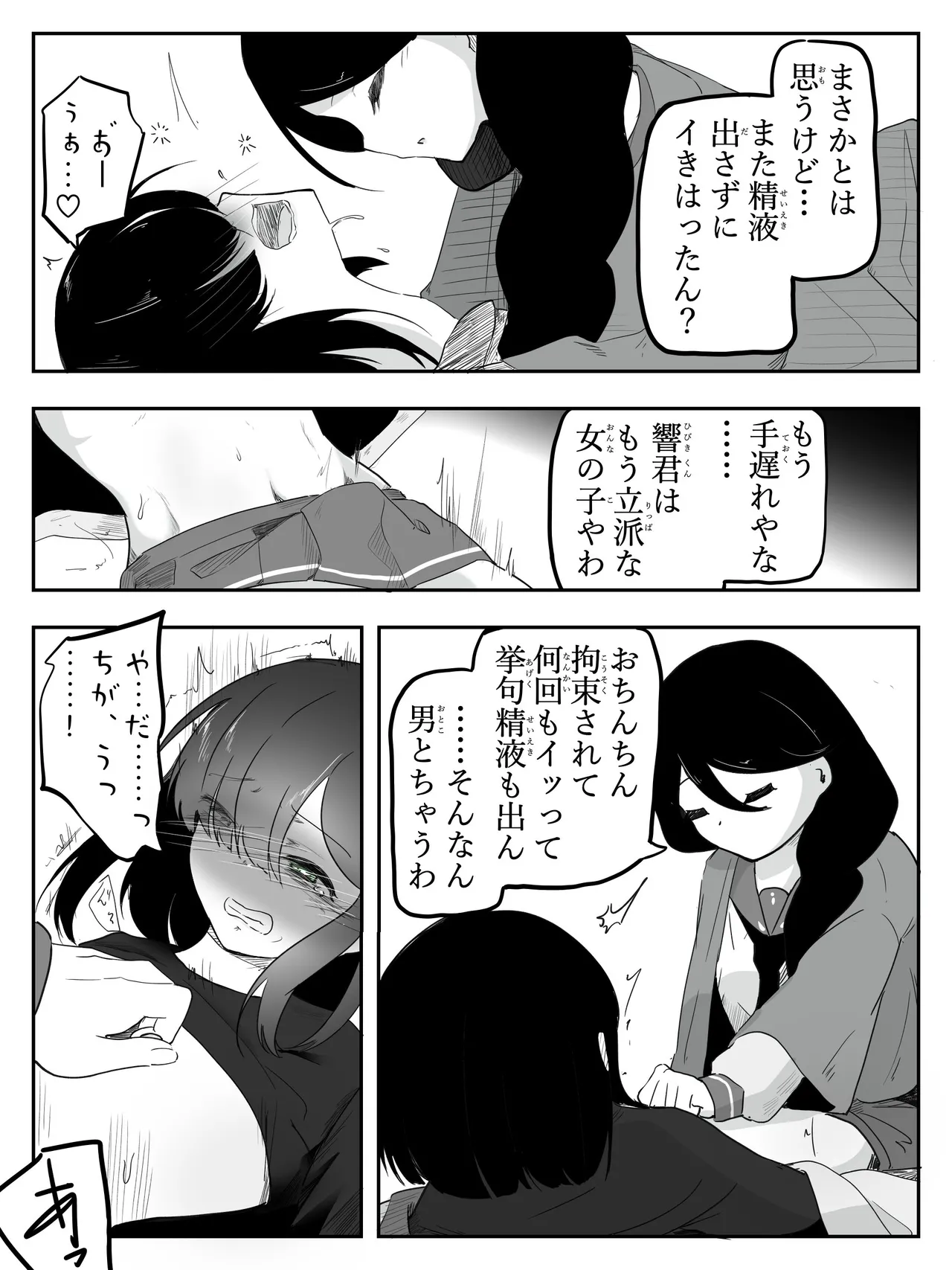 ボクに女の子教えてください! 5 Page.26