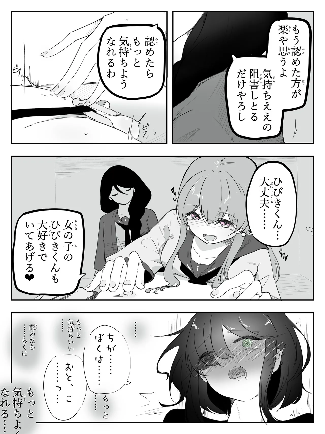 ボクに女の子教えてください! 5 Page.28