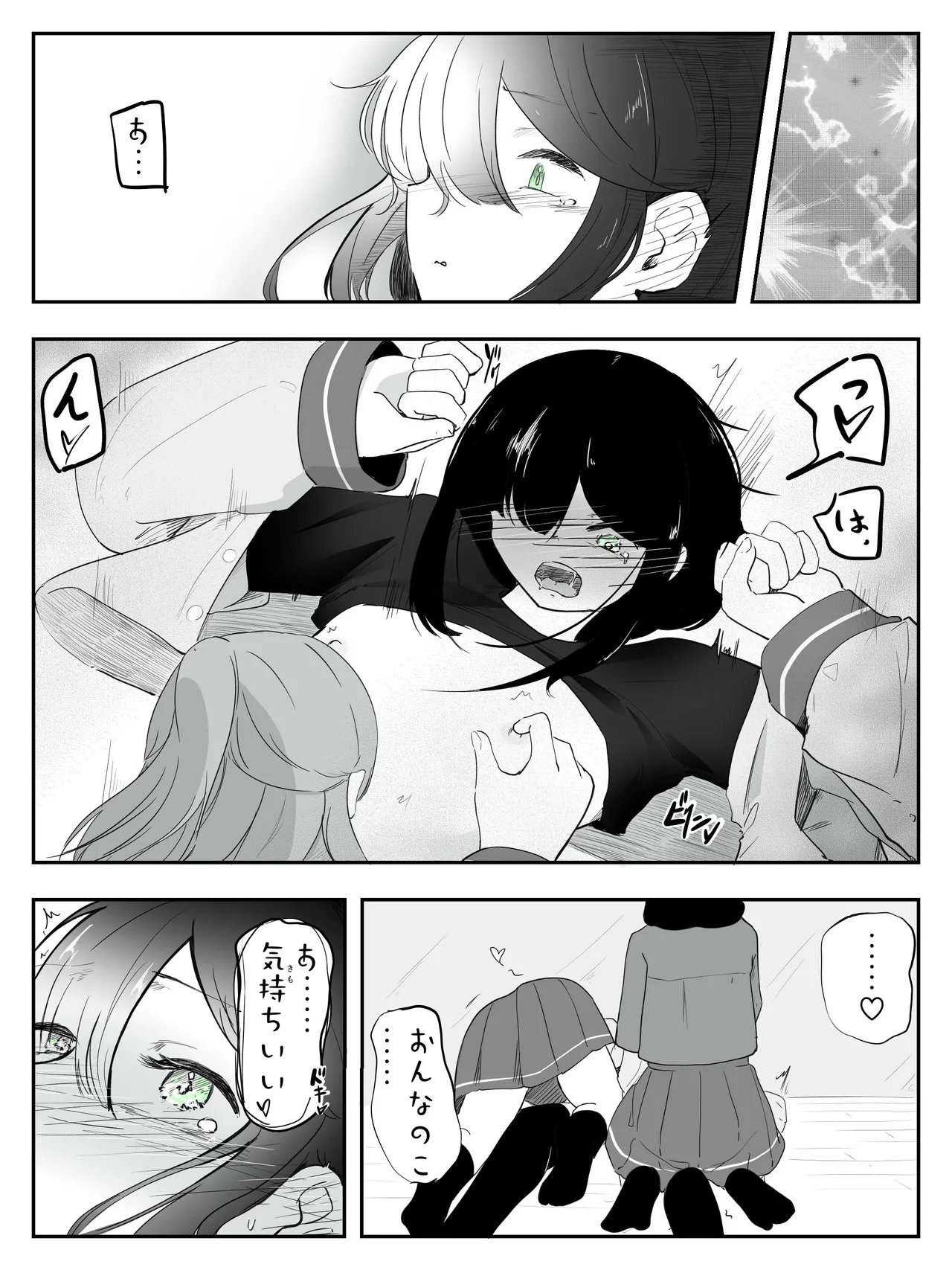 ボクに女の子教えてください! 5 Page.29