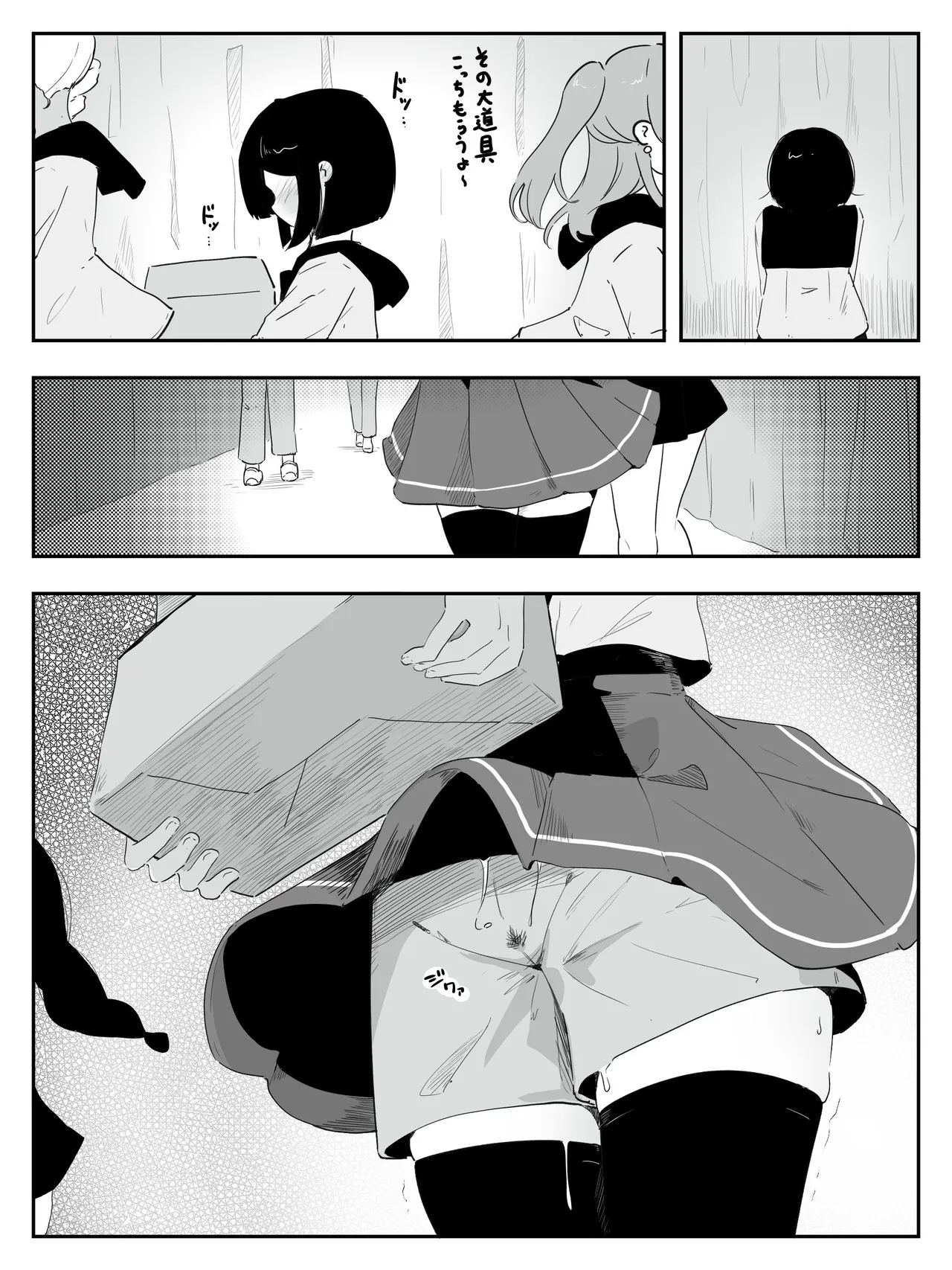 ボクに女の子教えてください! 5 Page.3