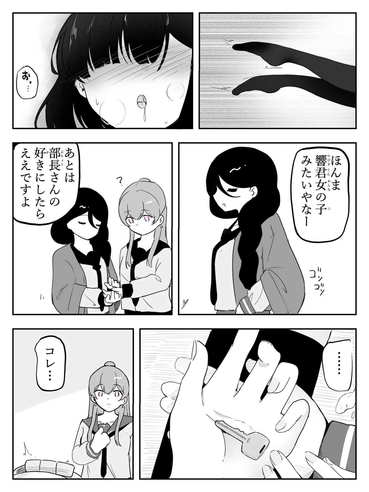 ボクに女の子教えてください! 5 Page.32
