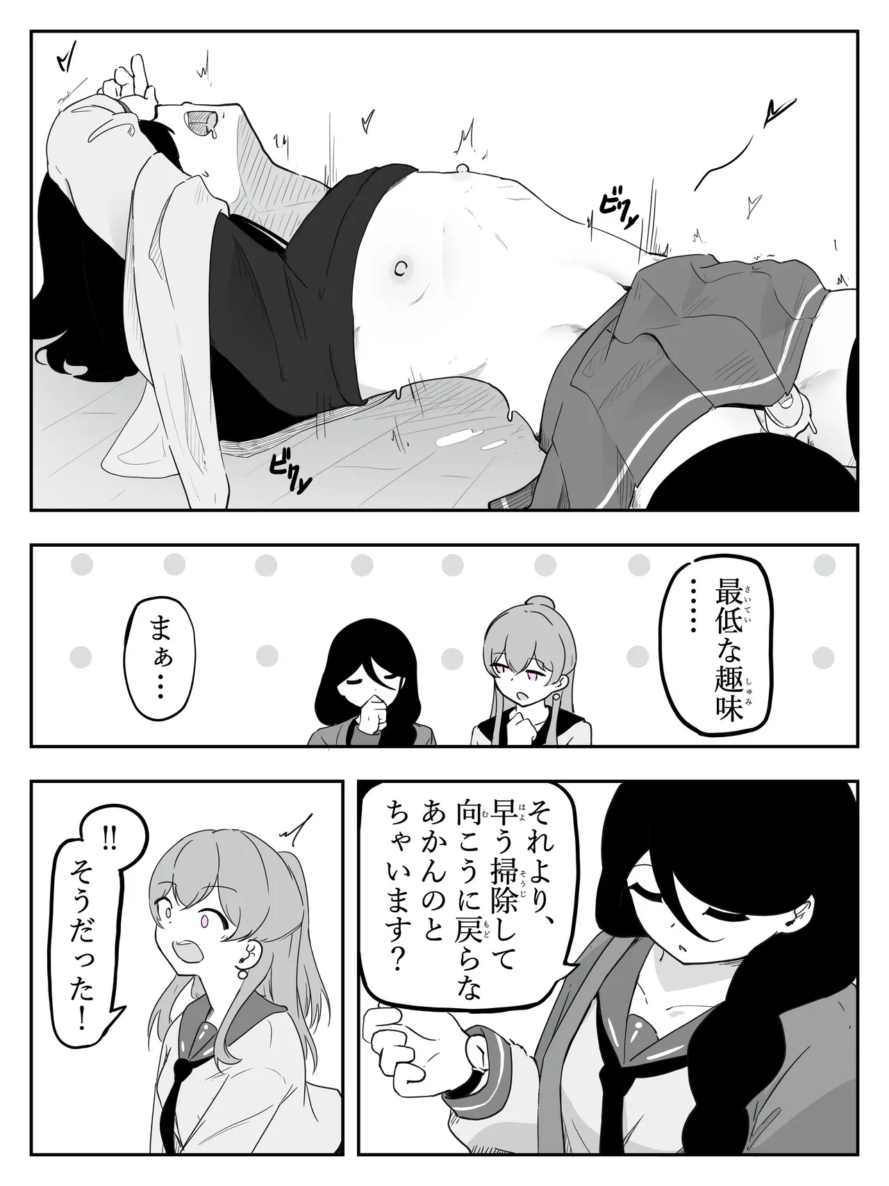 ボクに女の子教えてください! 5 Page.33