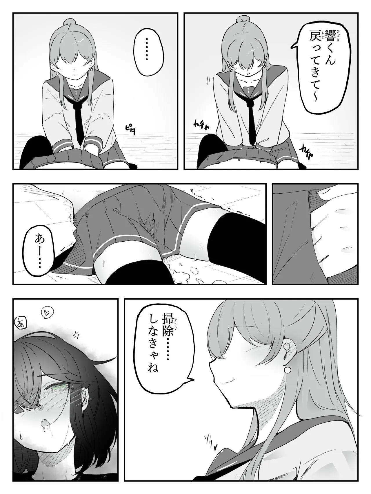 ボクに女の子教えてください! 5 Page.34