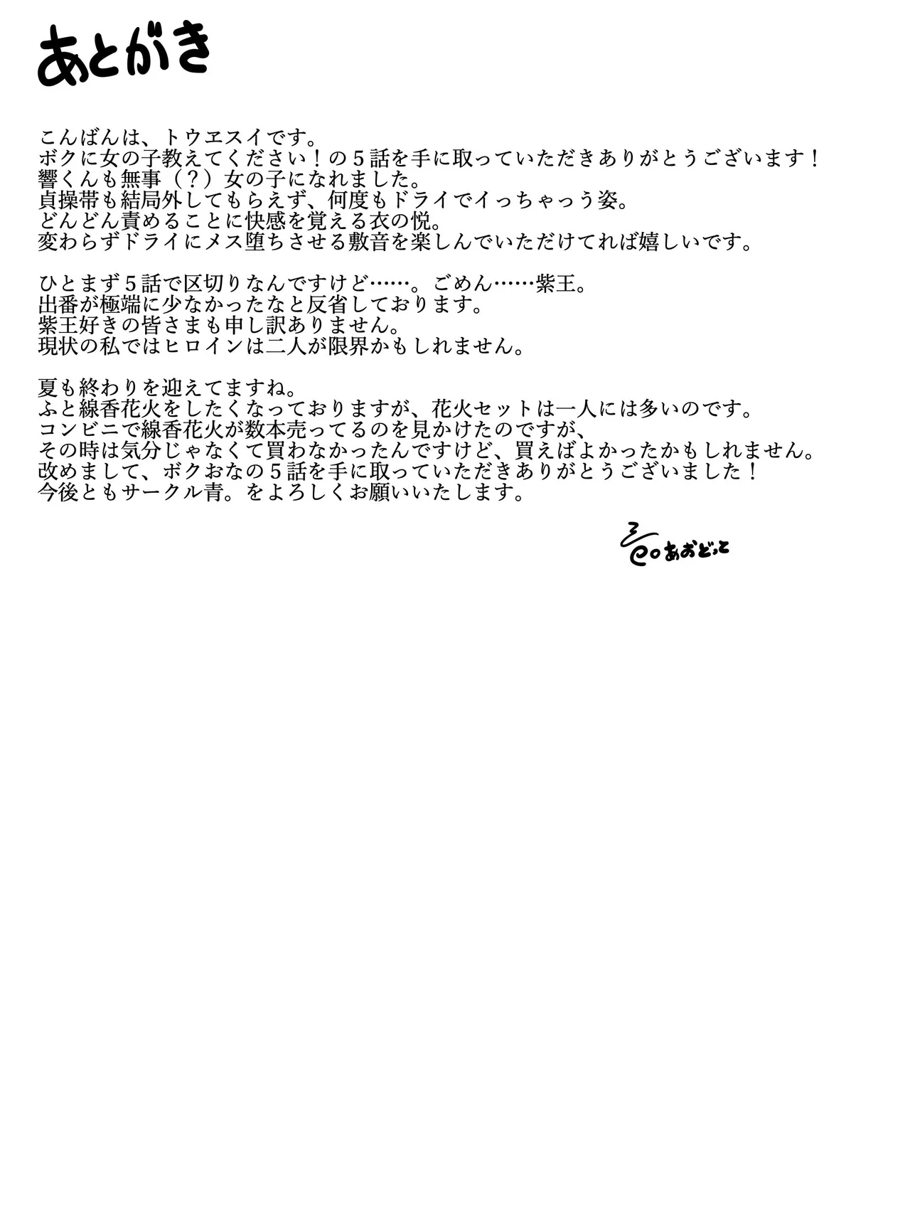 ボクに女の子教えてください! 5 Page.35