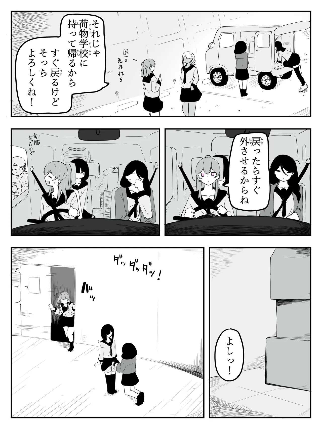 ボクに女の子教えてください! 5 Page.4